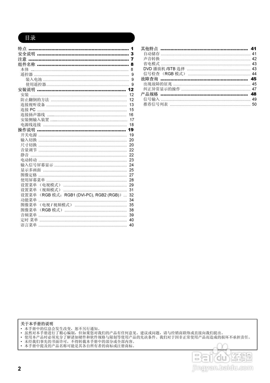 日立32液晶彩色电视接收机说明书:[1]