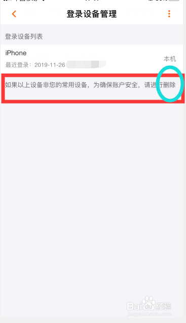 芒果tv怎么查询登录设备
