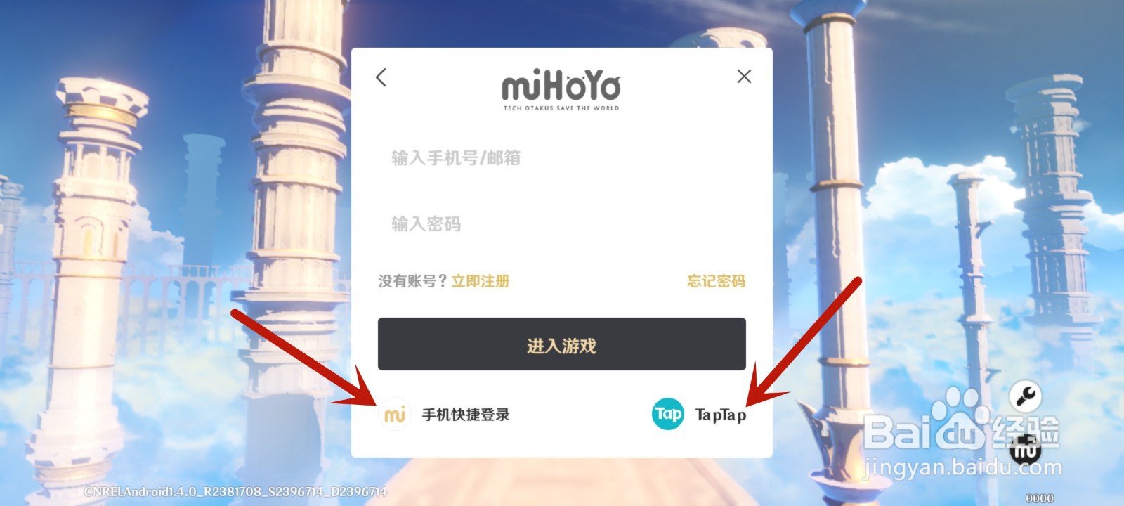 原神手机版登录方式