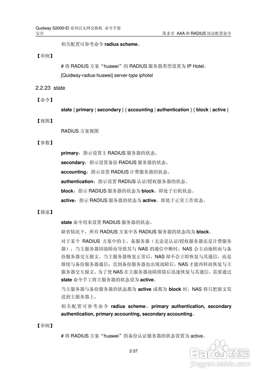 华三交换机S2000-EI形说明书:[26]