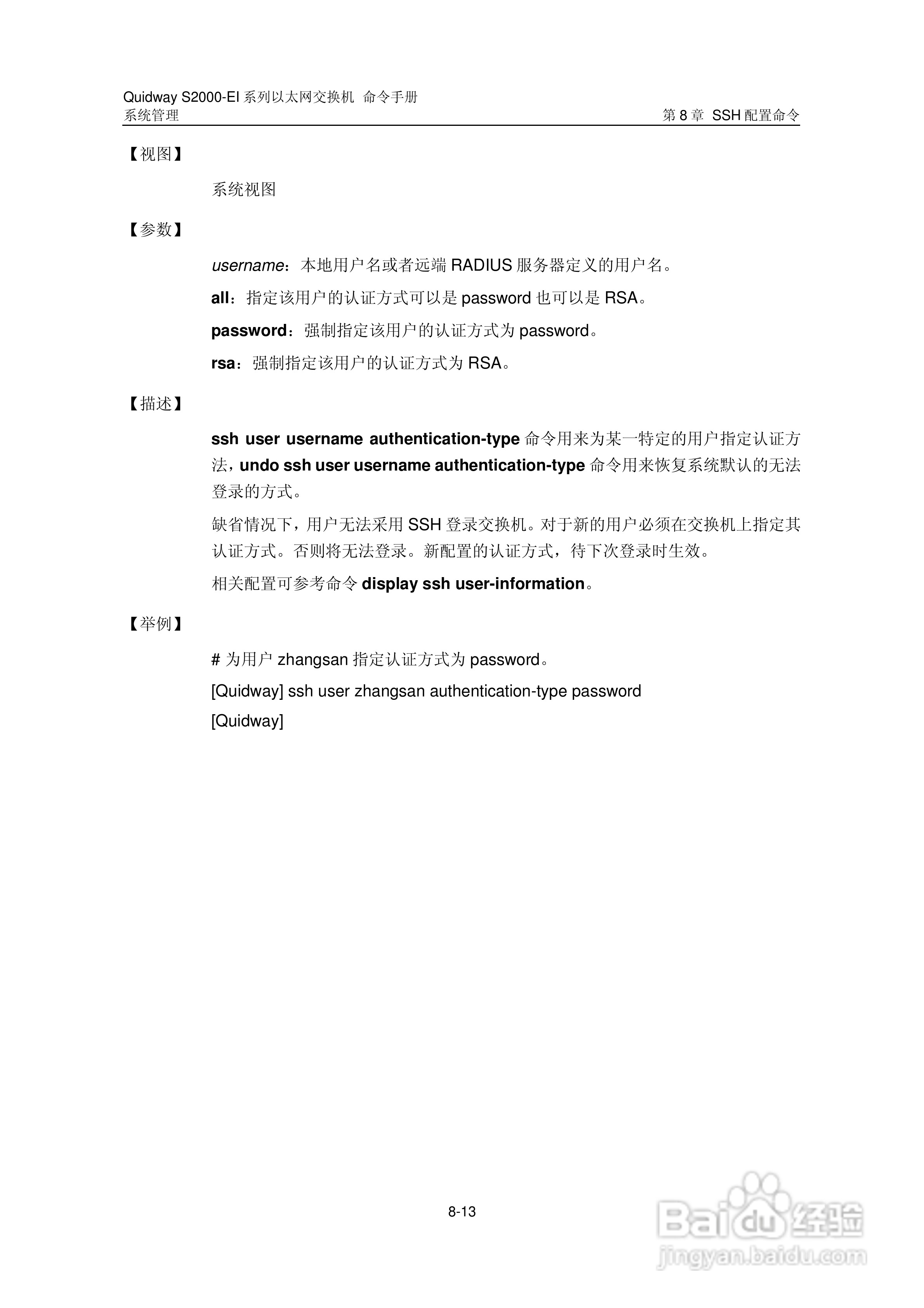 华三交换机S2000-EI形说明书:[43]