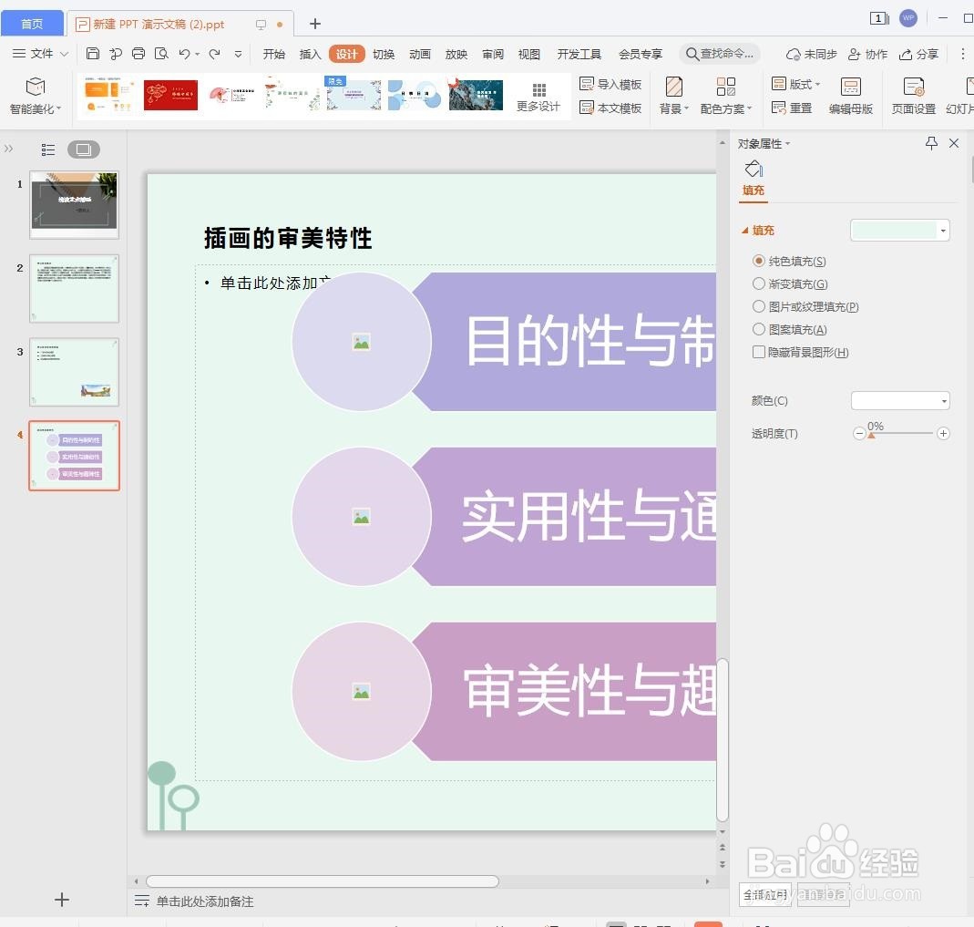 在PPT中怎么重设主题背景——图案？