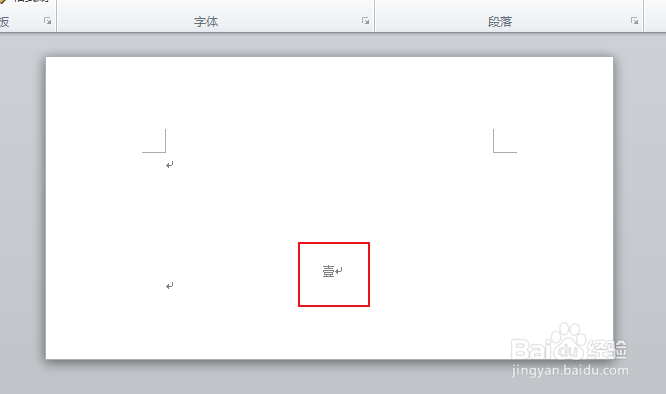 Word文档如何设置页码格式或如何修改页码格式