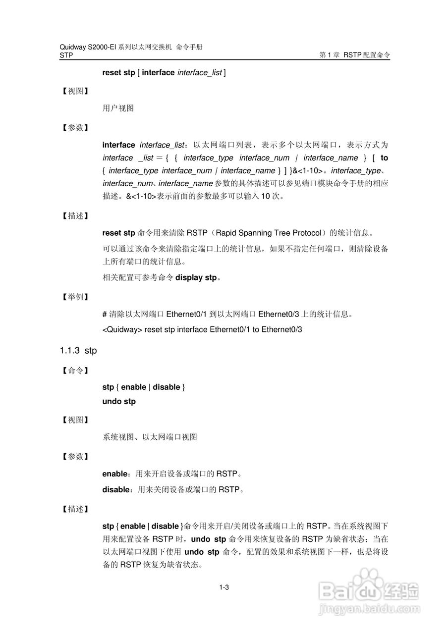 华三交换机S2000-EI形说明书:[19]