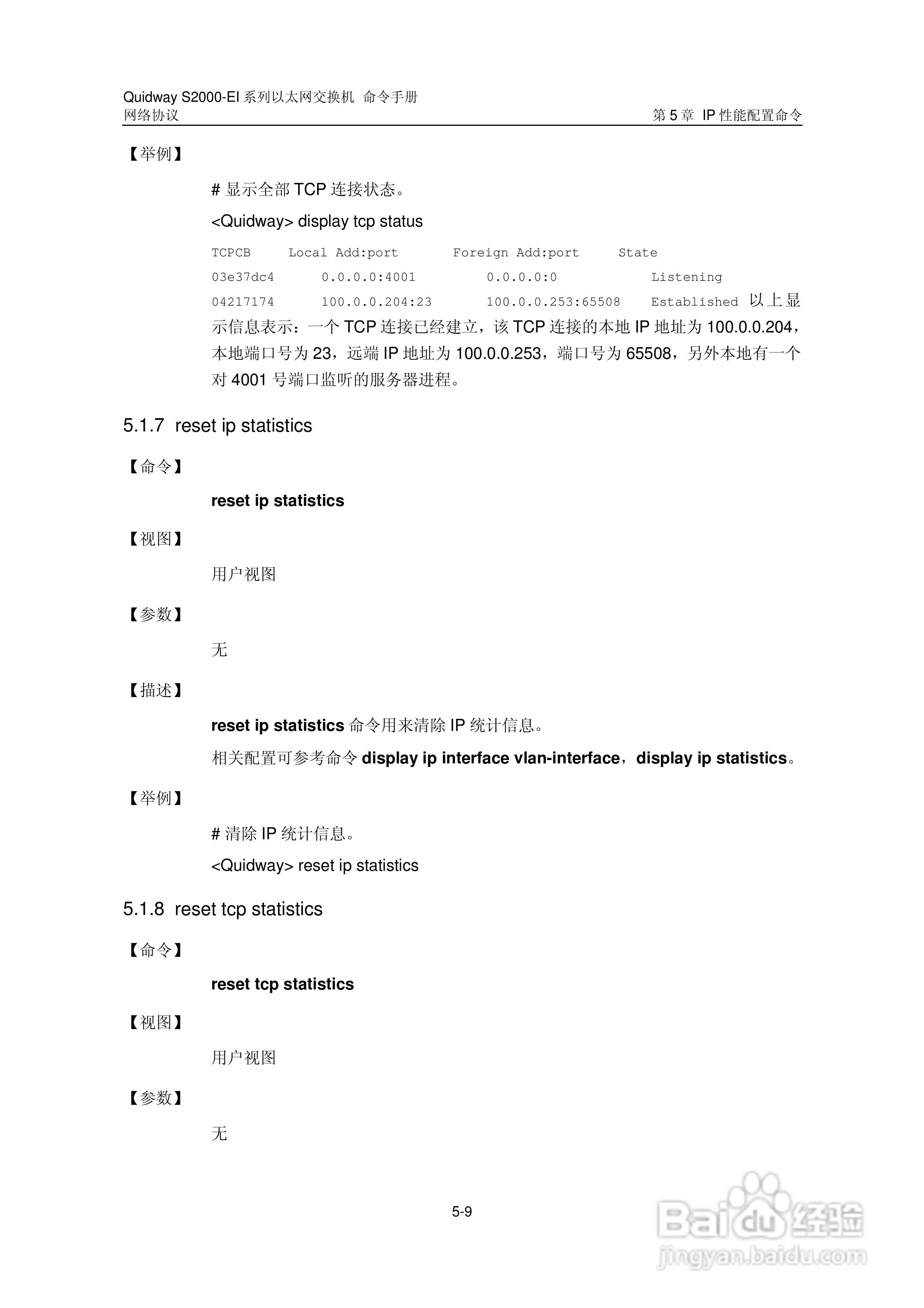 华三交换机S2000-EI形说明书:[12]