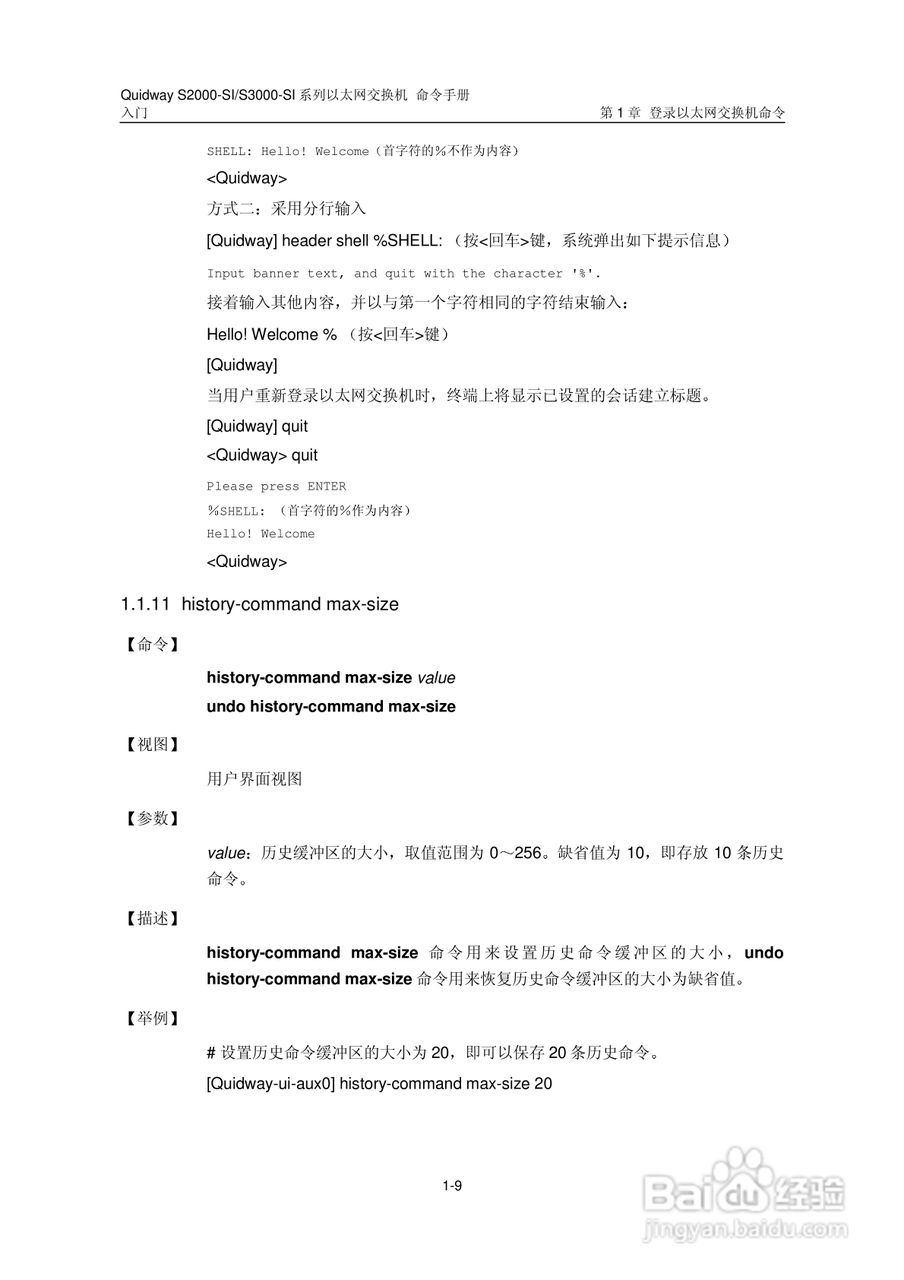 华三交换机S2000-SI形说明书:[2]