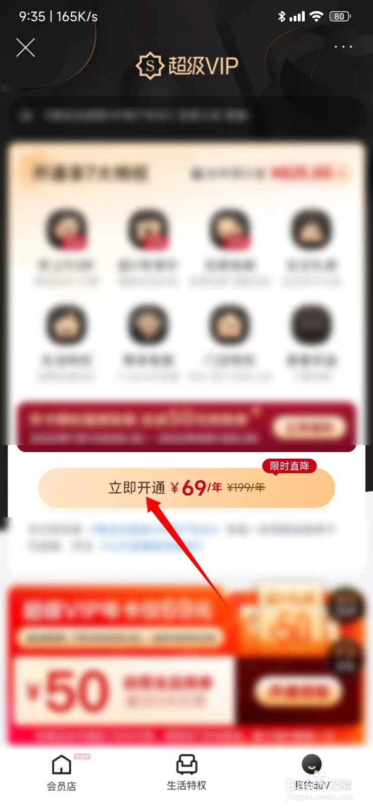 唯品会开通超级VIP年卡位置