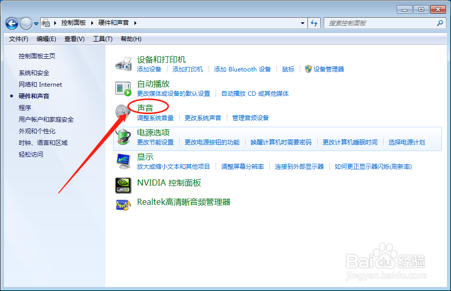 win7 麦克风设置