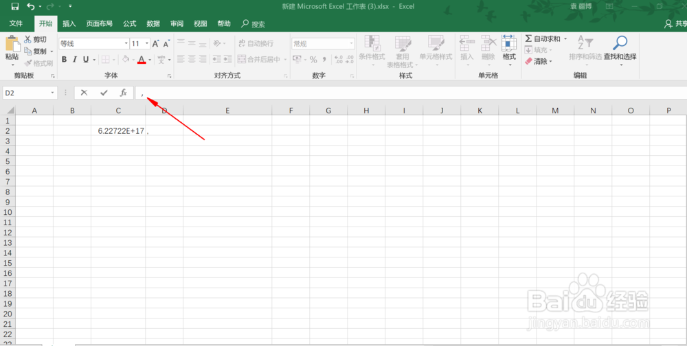 Excel如何输入身份证号