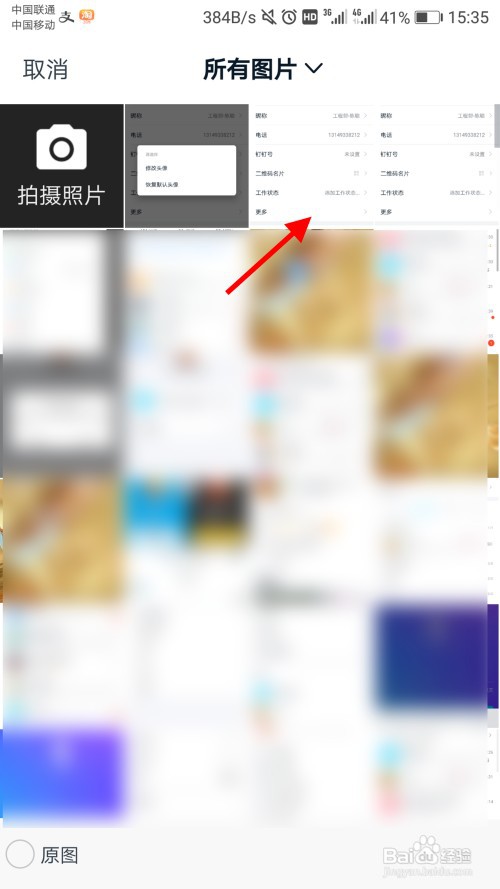 钉钉怎么修改头像