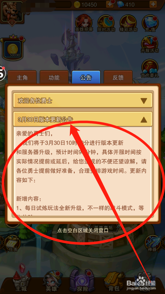 宝贝星球如何查看更新公告
