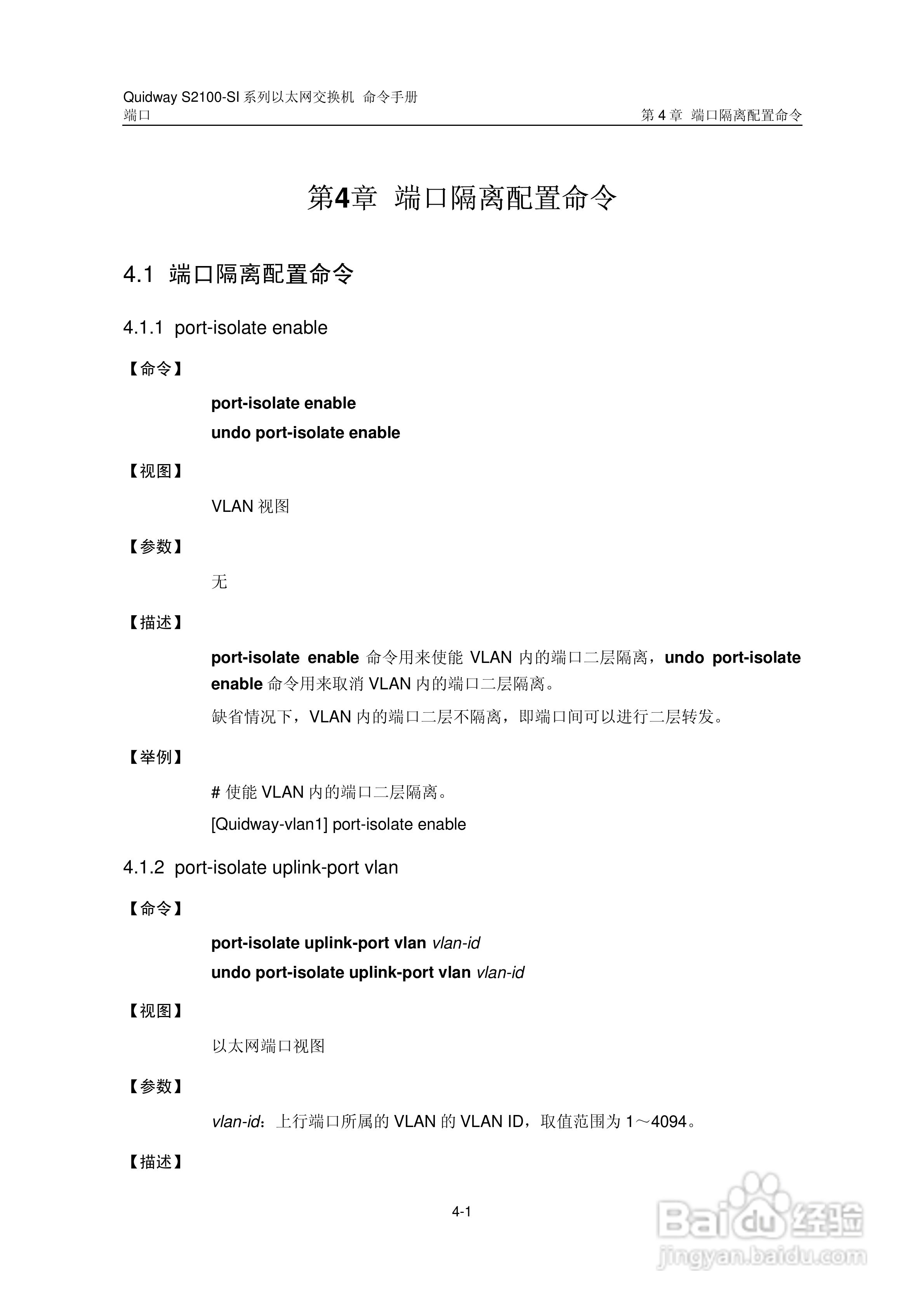 华三交换机S2100-SI形说明书:[5]