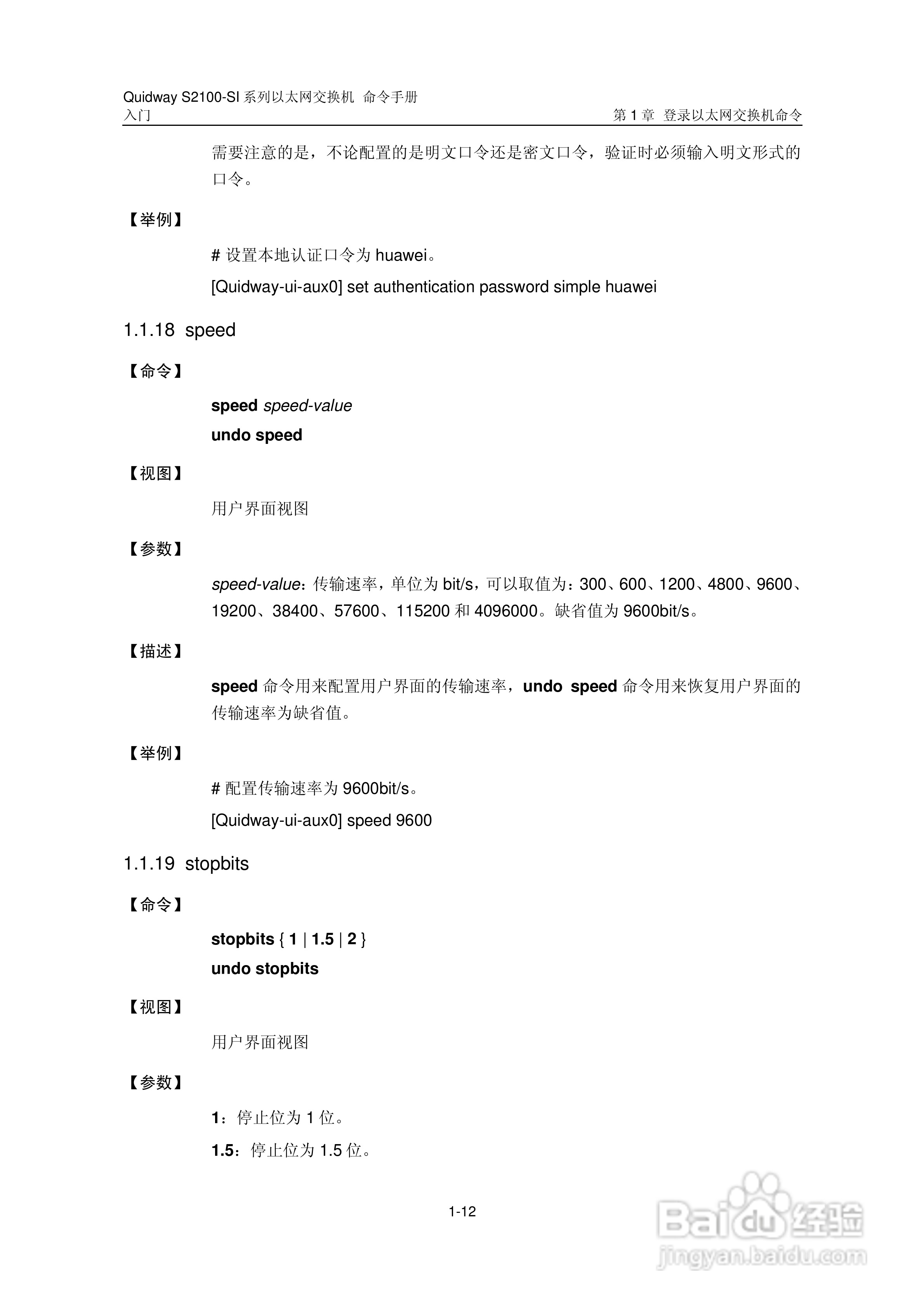 华三交换机S2100-SI形说明书:[2]