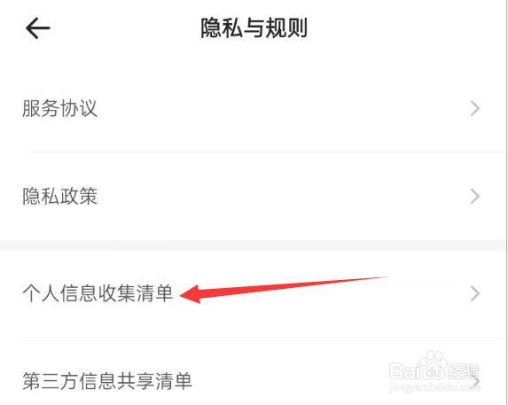鱼泡网APP如何查看个人信息收集清单
