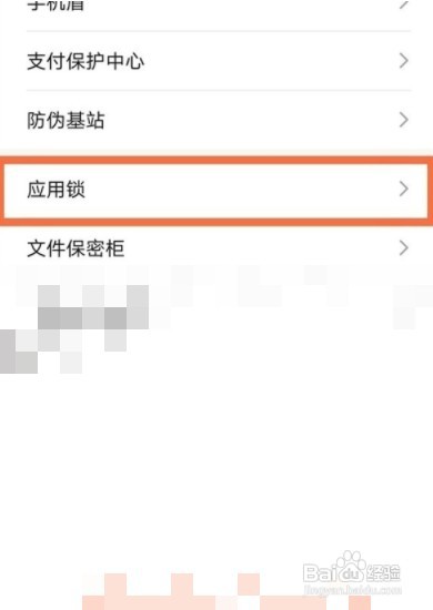 荣耀X30max手机设置应用锁密码教程