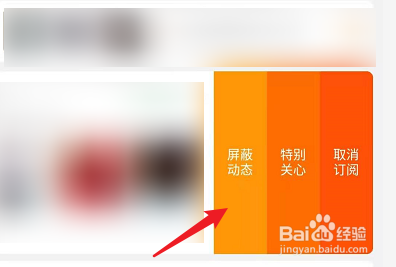 淘宝怎么屏蔽订阅店铺的动态