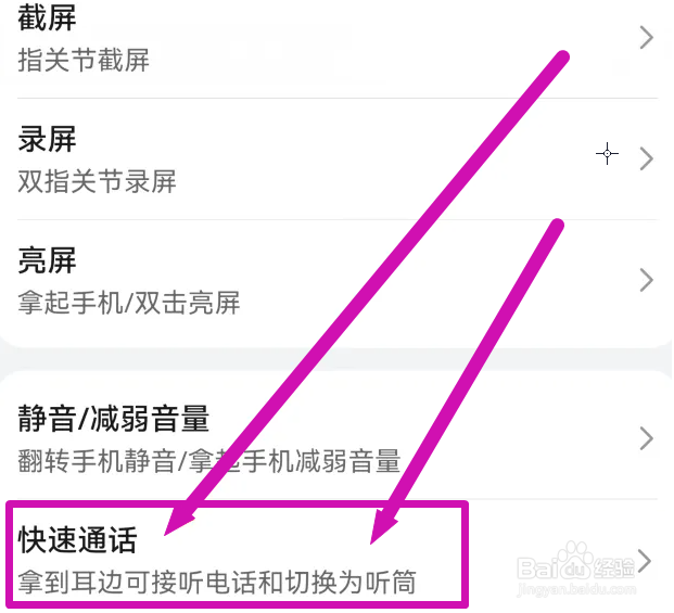 华为手机怎么设置拿到耳边接听电话和切换为听筒