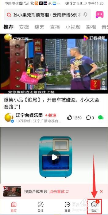 手机如何上传视频到好看视频