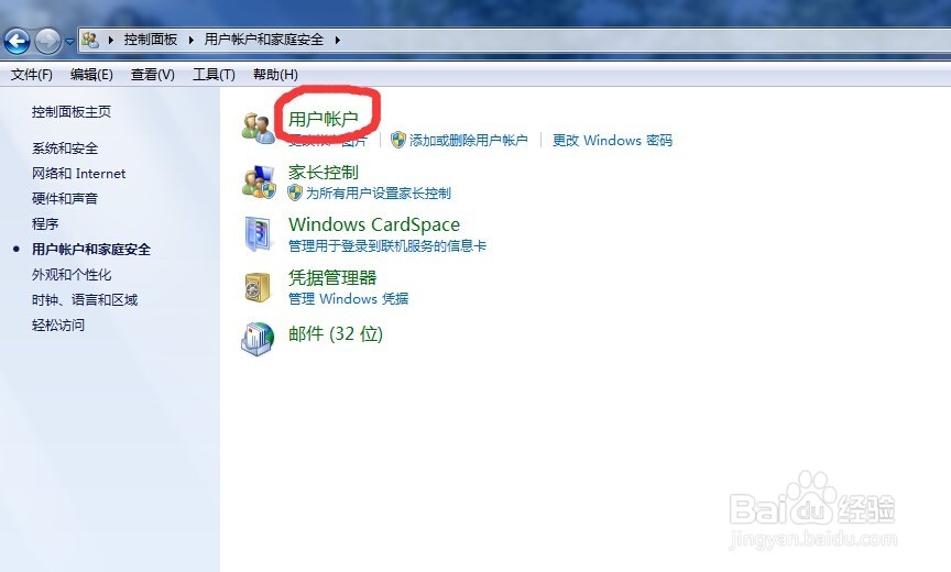 设置电脑密码windows7