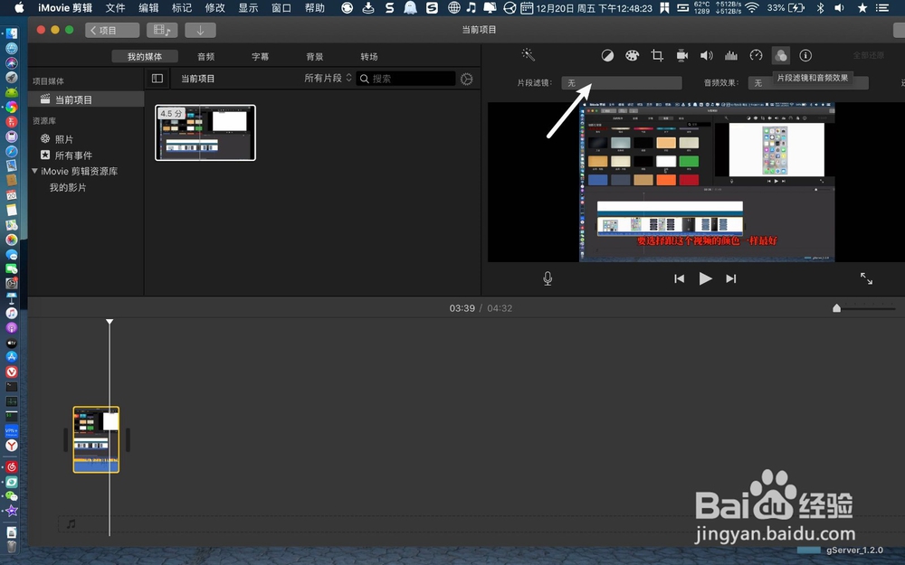 iMovie怎样给视频加片段过滤滤镜