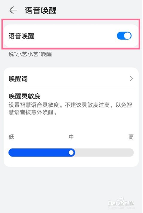 华为畅享50小艺助手如何开启唤醒