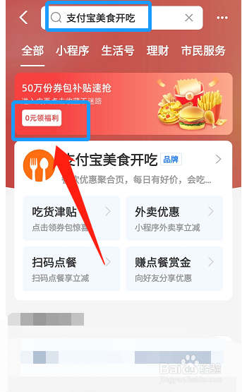 支付宝卤味烘焙优惠券怎么领