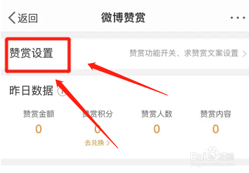 微博app如何启用赞赏功能