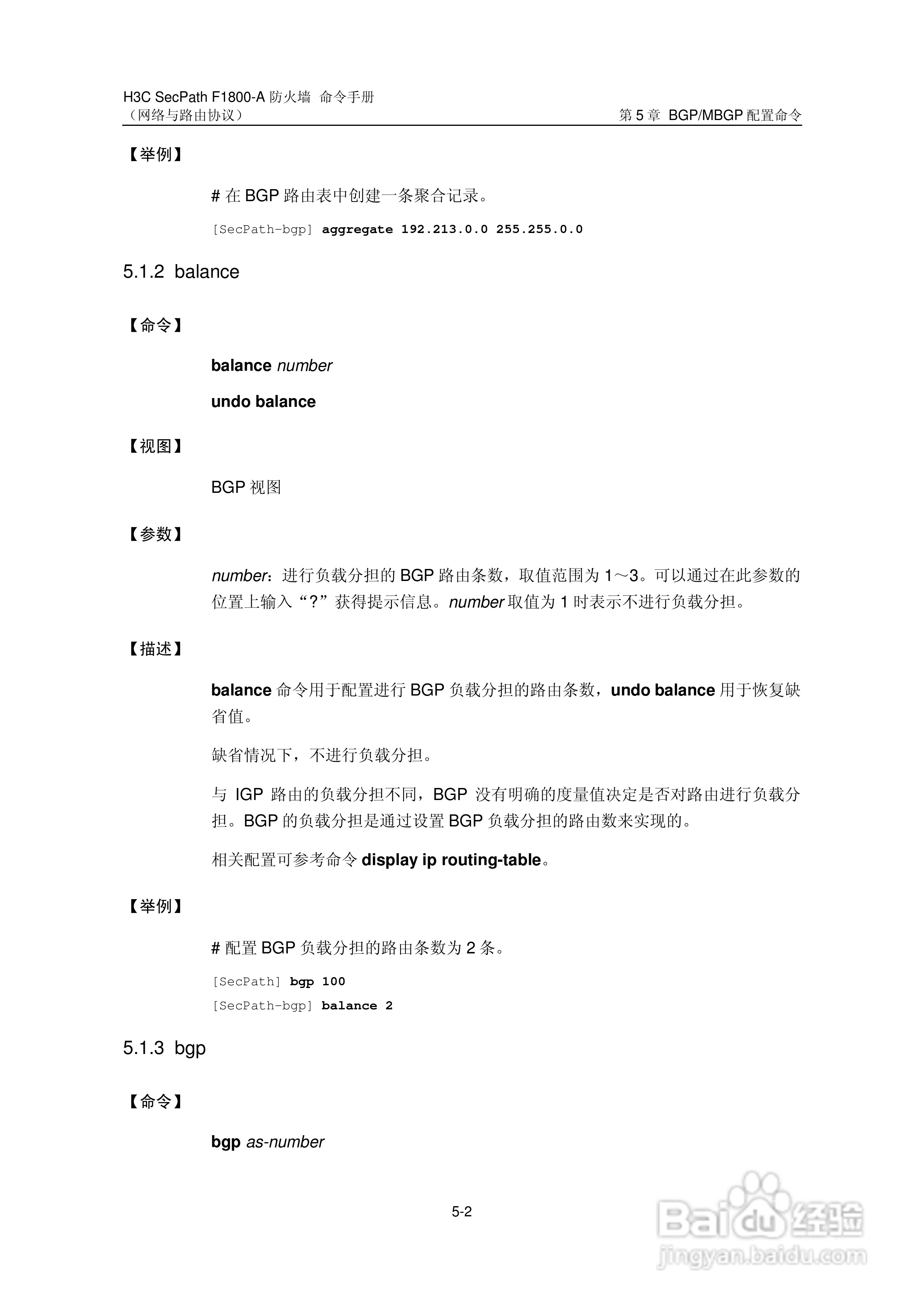 华三交换机SecPathF1800-A型说明书:[38]