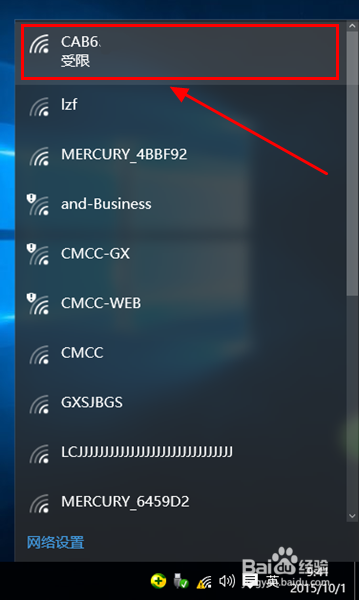 WIN10网络受限怎办?