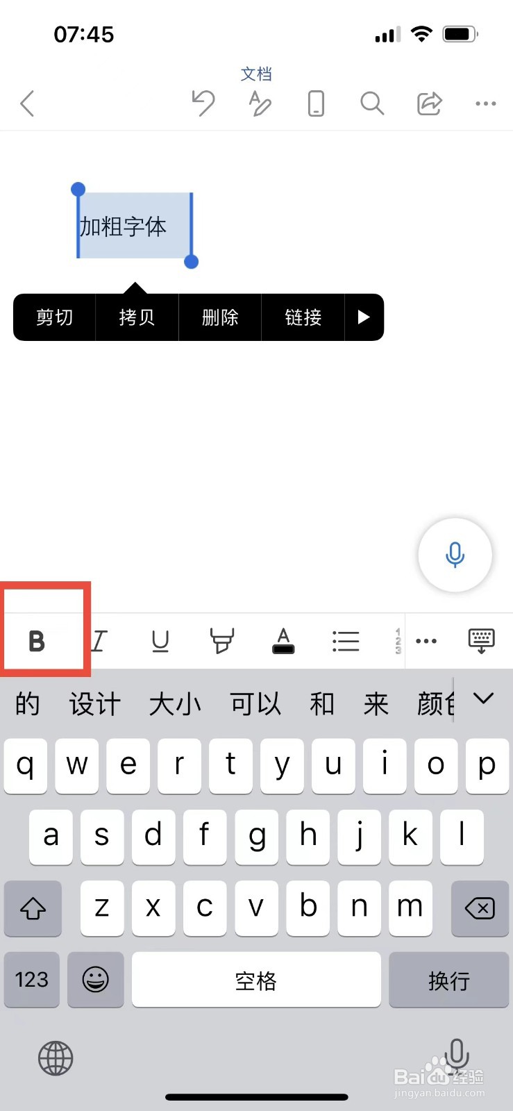手机版word如何加粗字体