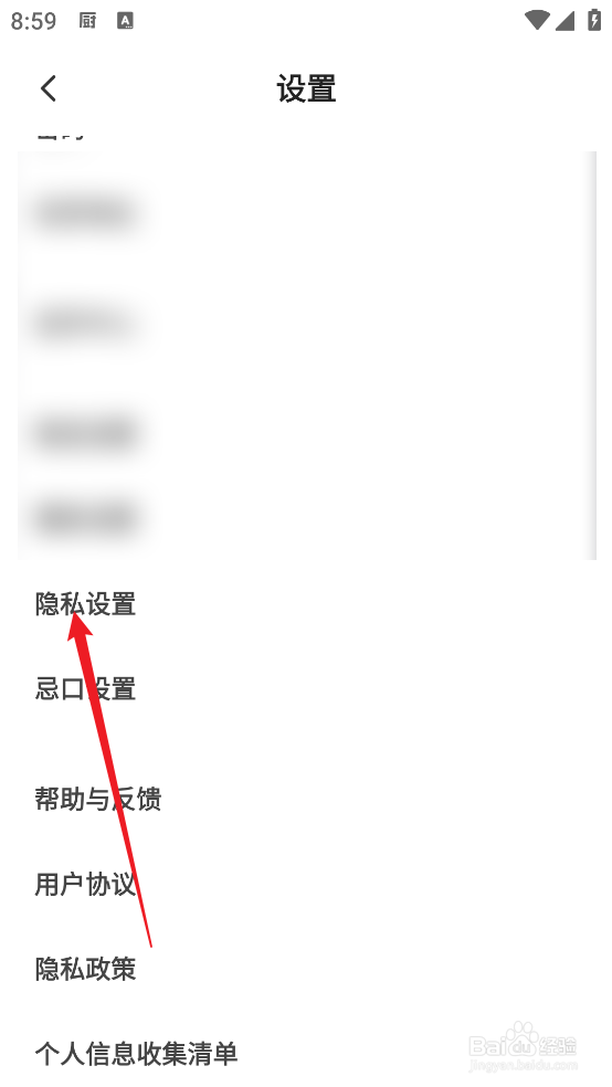 怎么查看下厨房APP隐私设置
