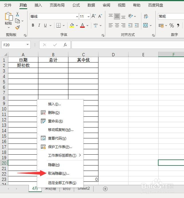 工作表怎样隐藏和取消隐藏