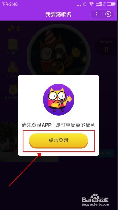 百度智能小程序我要猜歌名怎么玩