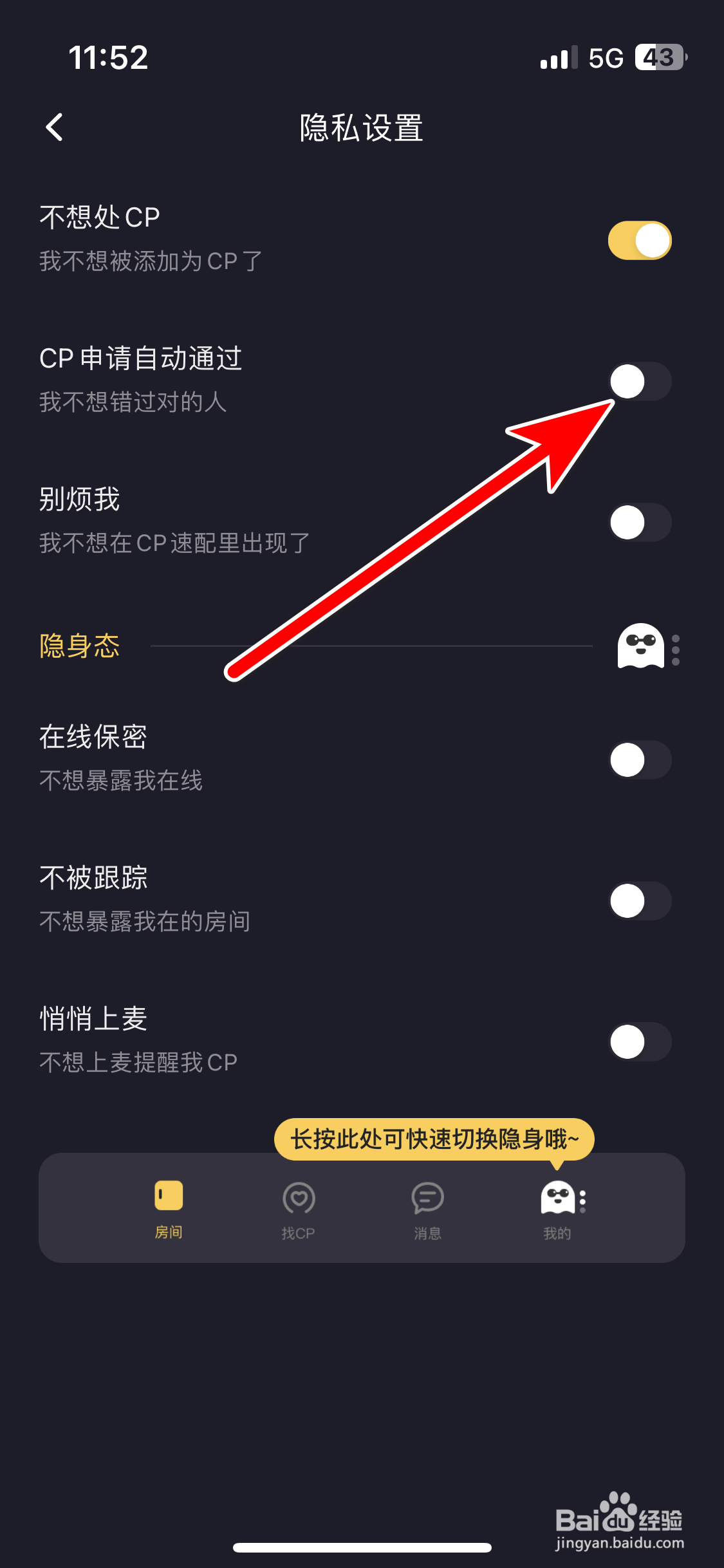 音对如何关闭CP申请自动通过功能