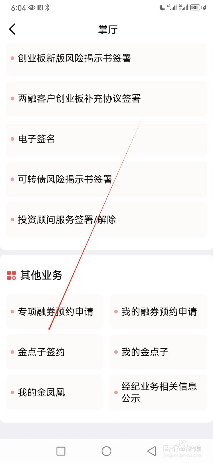 西南证券如何查看金点子签约