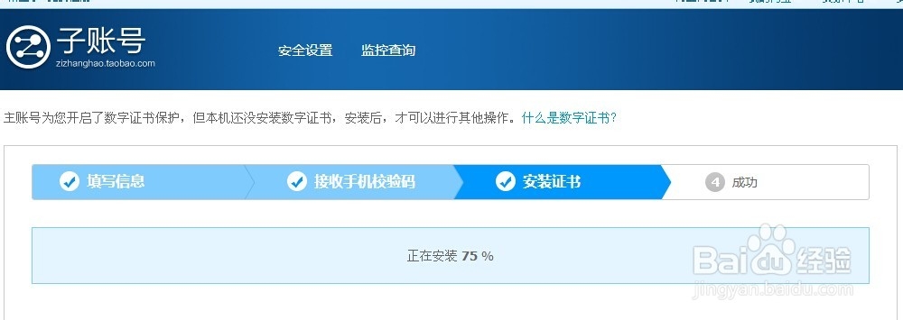 千牛子账号如何开启数字证书保护
