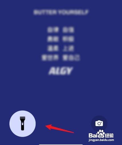 开启iphone13锁屏界面的手电筒如何操作