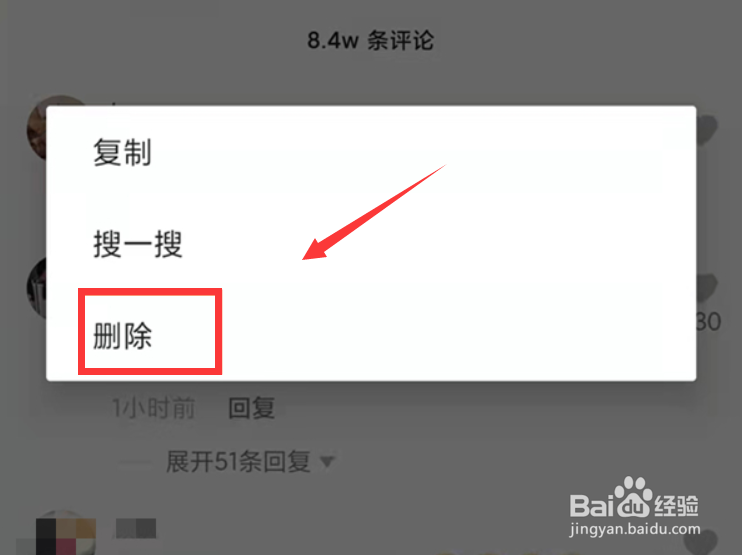 抖音怎么删除评论