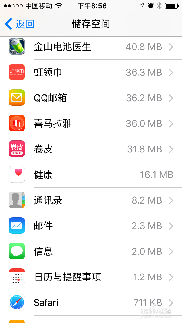 Iphone5s手机如何管理存储空间
