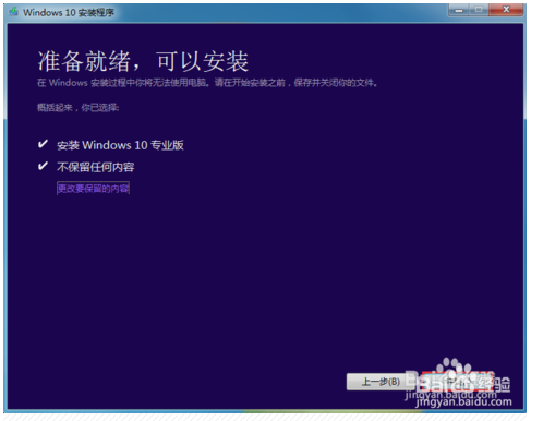 怎么安装W10系统