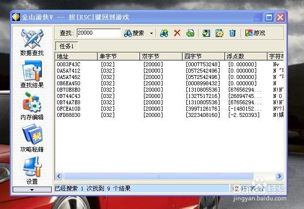 金山游侠修改器怎么用
