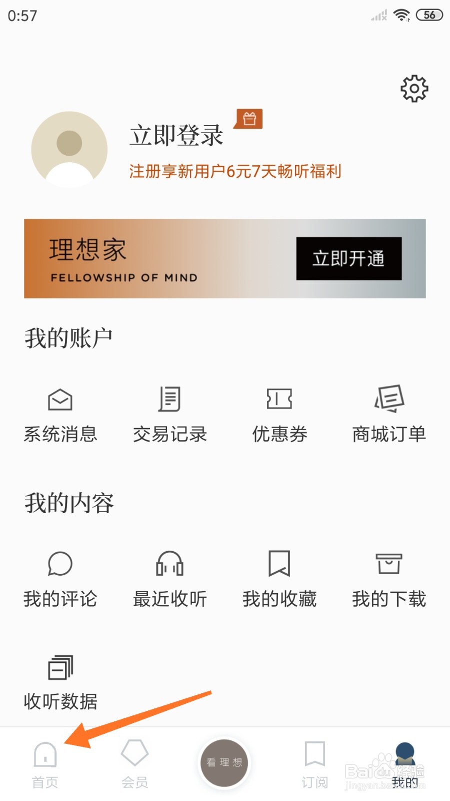 看理想中怎么查看拿到offer就万无一失