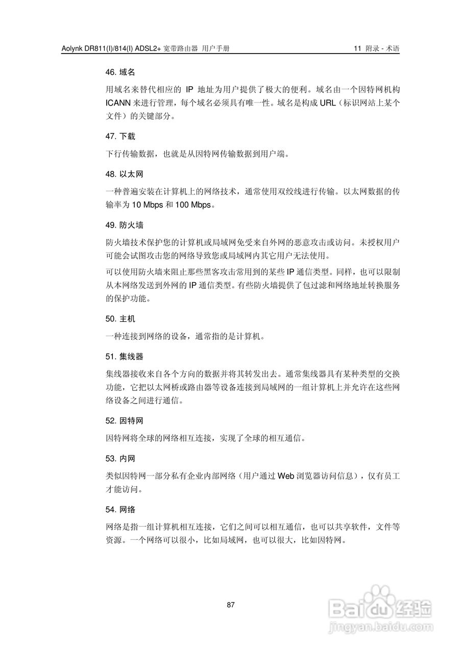 华三交换机DR811形说明书:[10]