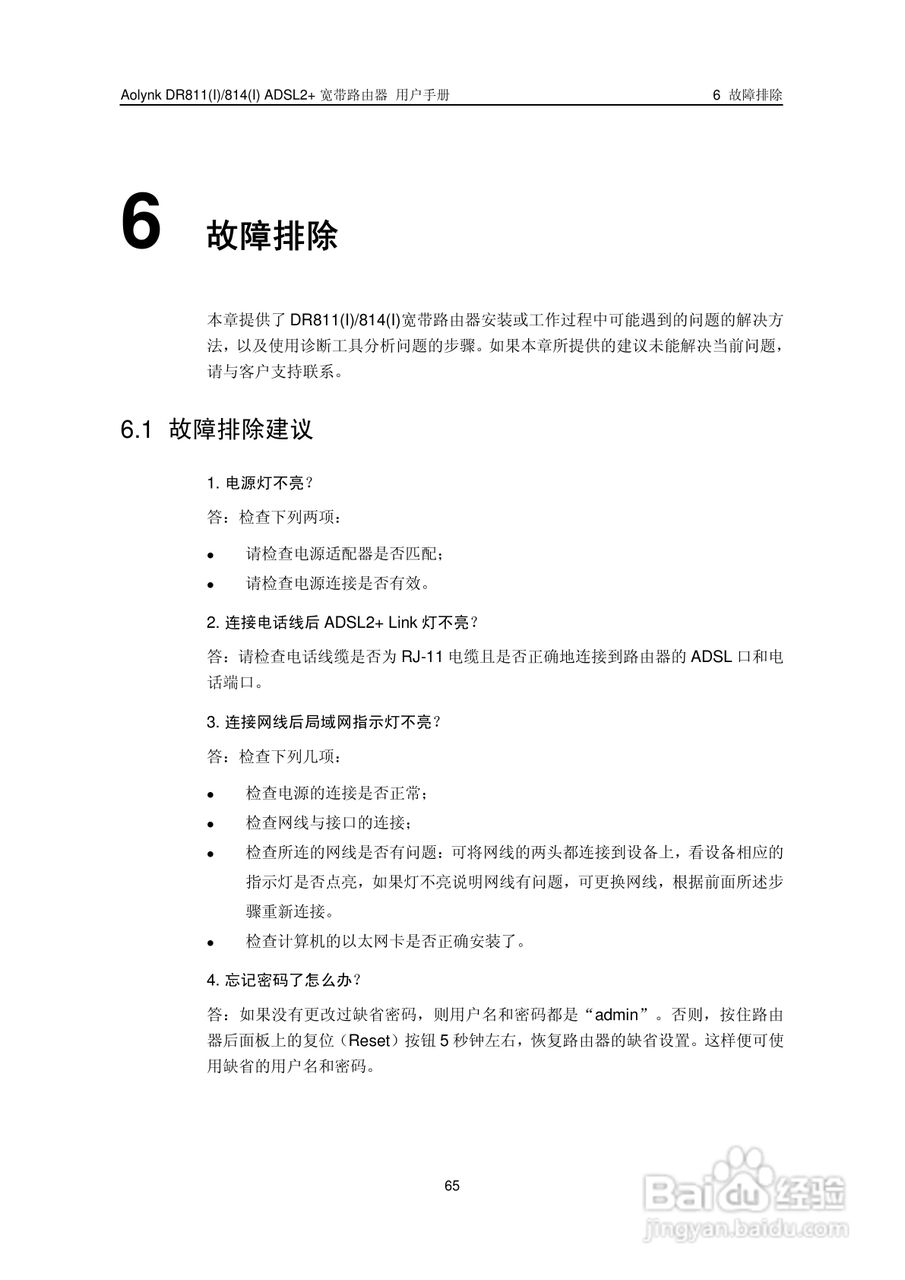 华三交换机DR811形说明书:[7]