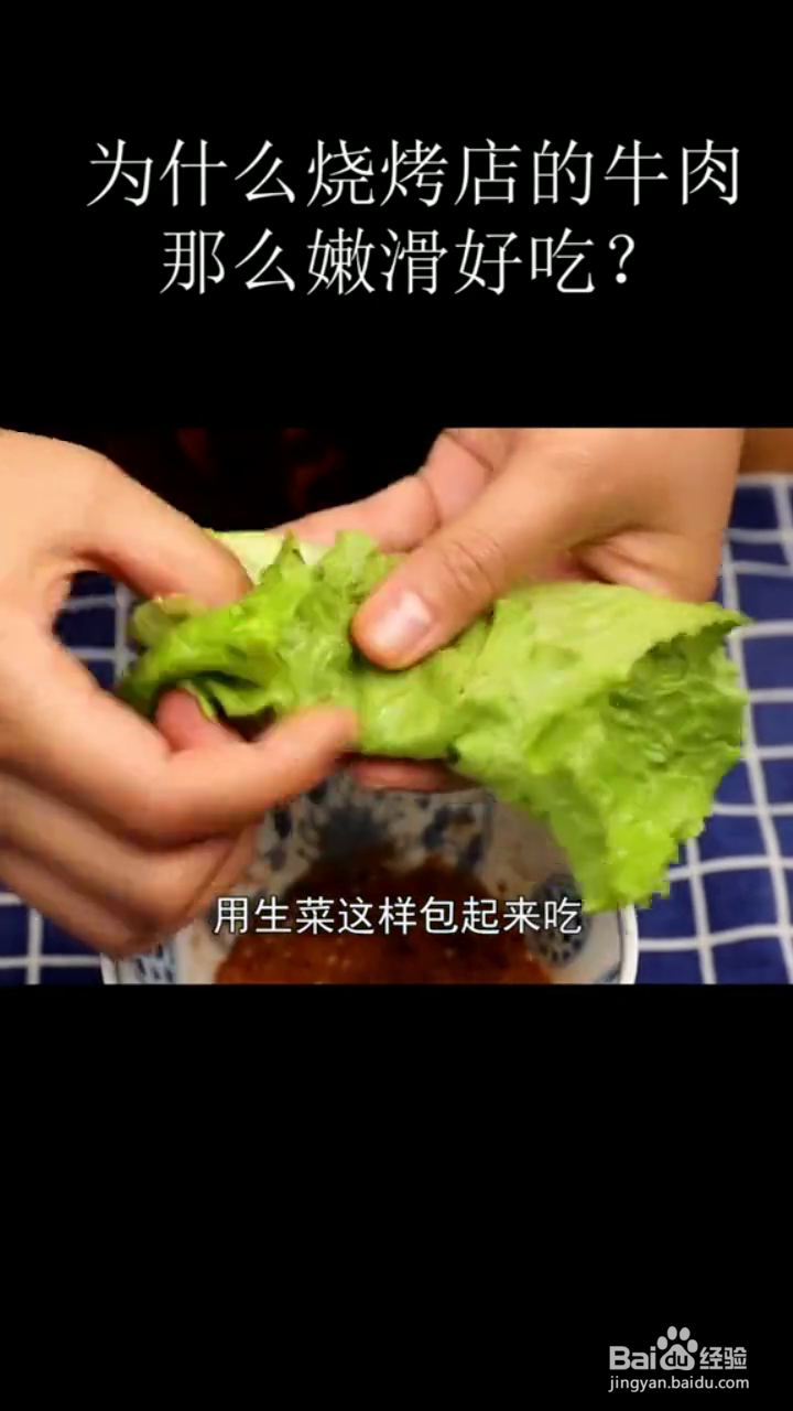 如何制作好吃嫩滑的烤牛肉？