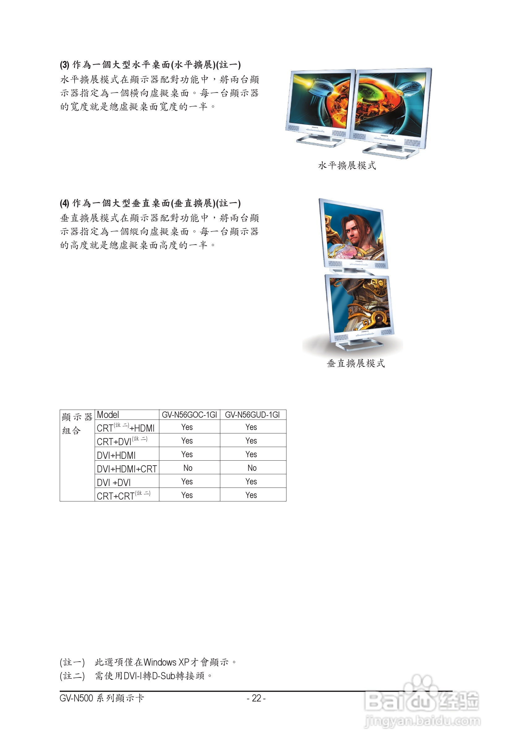 技嘉GV-N56GOC-1GI显卡使用手册:[3]