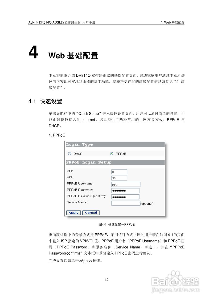 华三交换机DR814QADSL2+形说明书:[2]