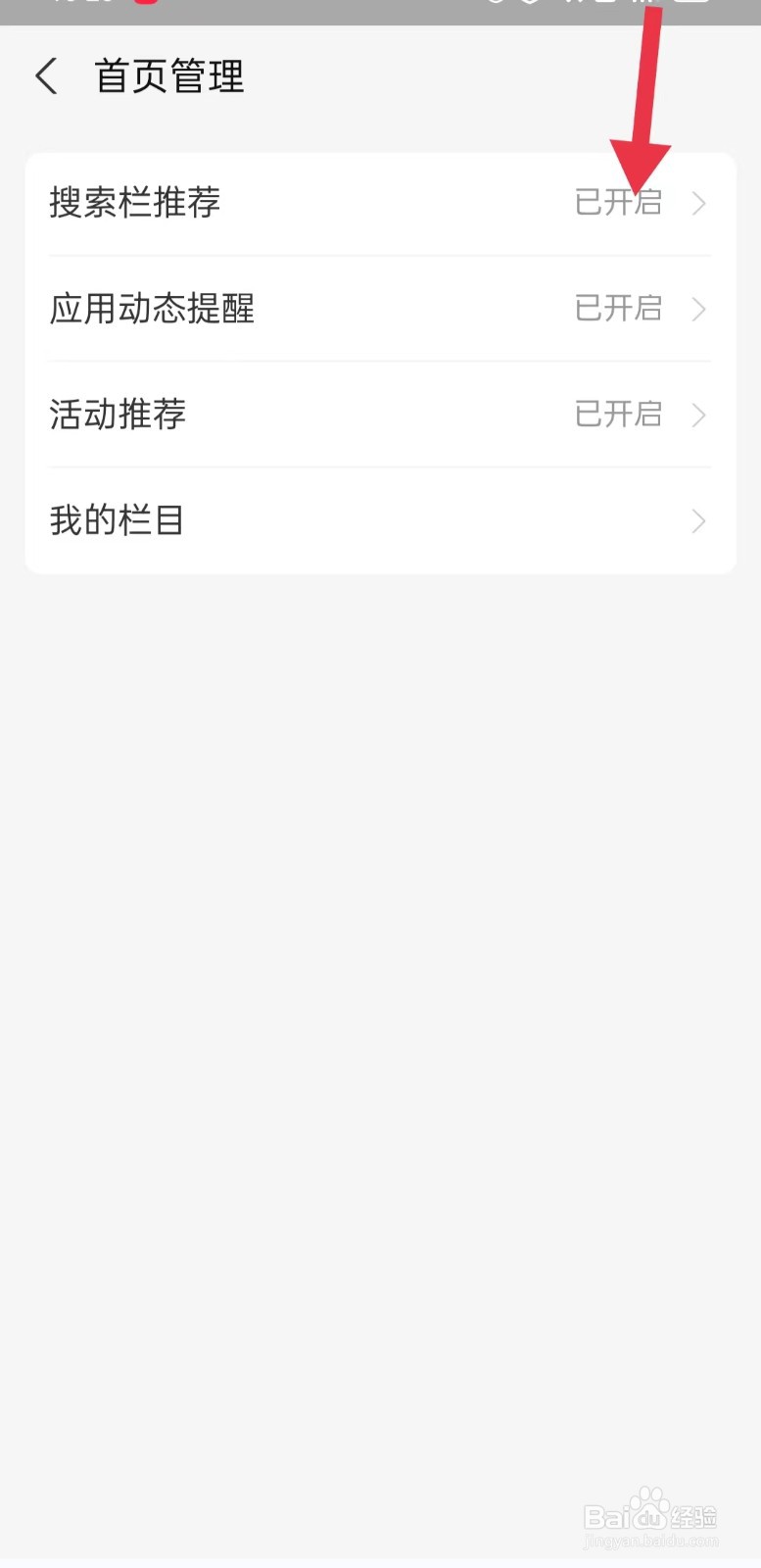 如何关闭支付宝搜索栏推荐