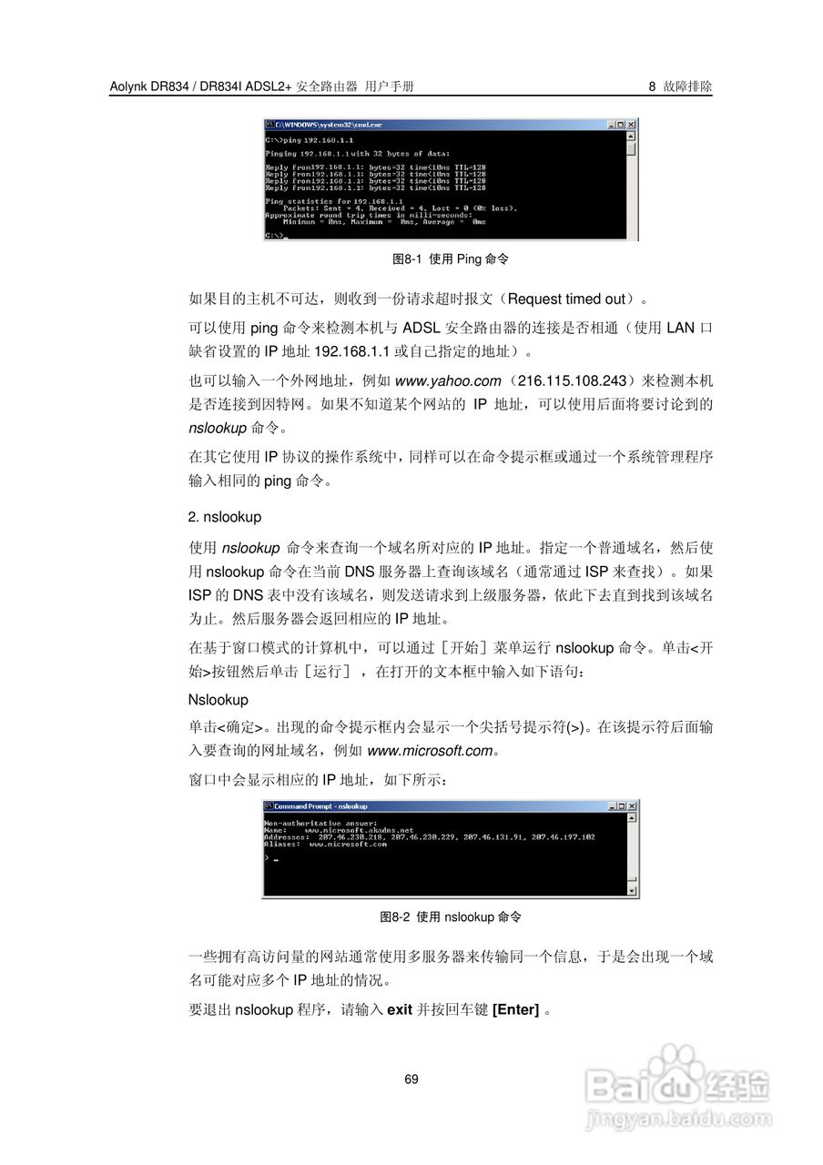 华三交换机DR834IADSL2+形说明书:[8]