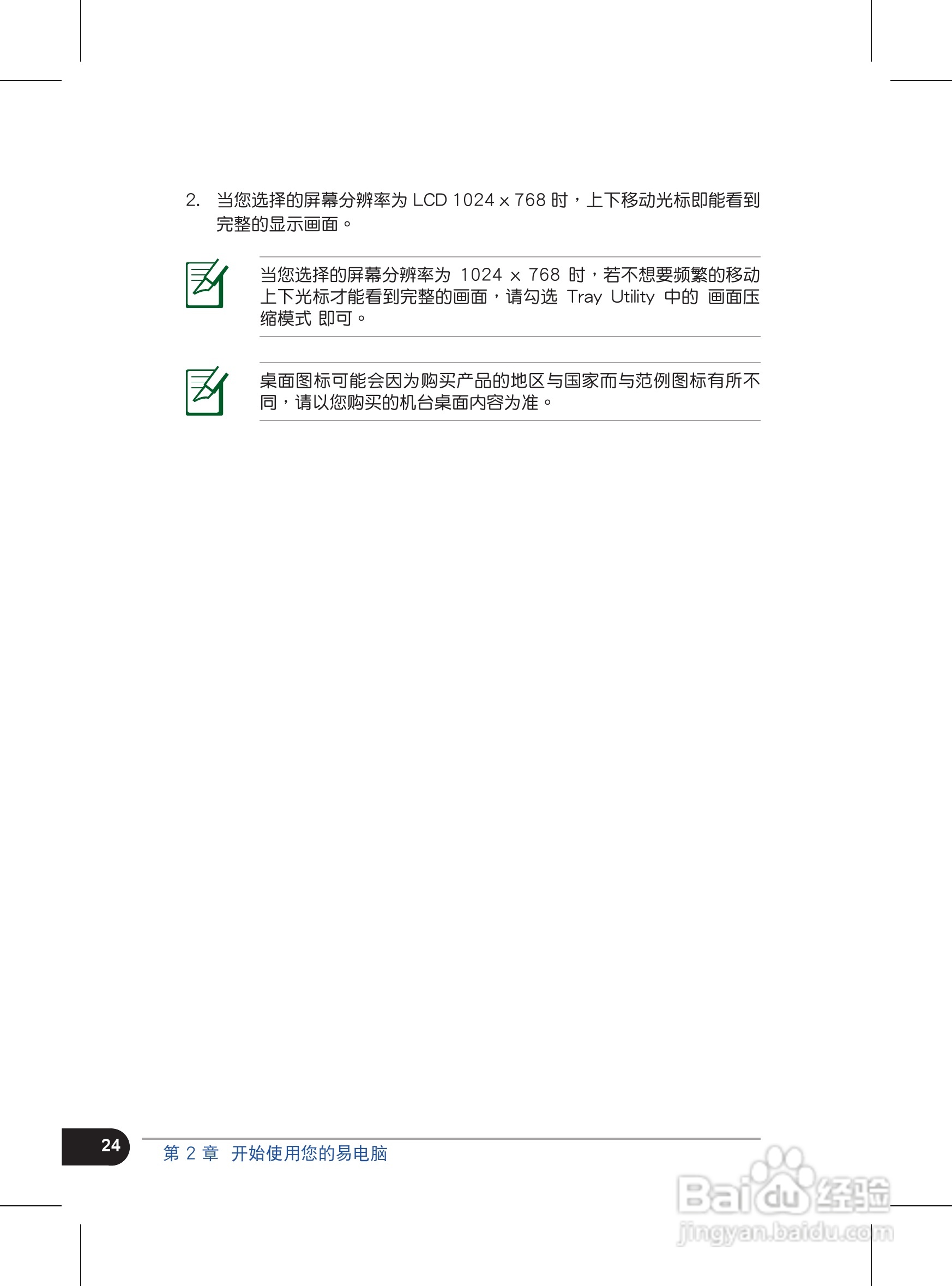华硕1008HA笔记本电脑使用说明书:[3]